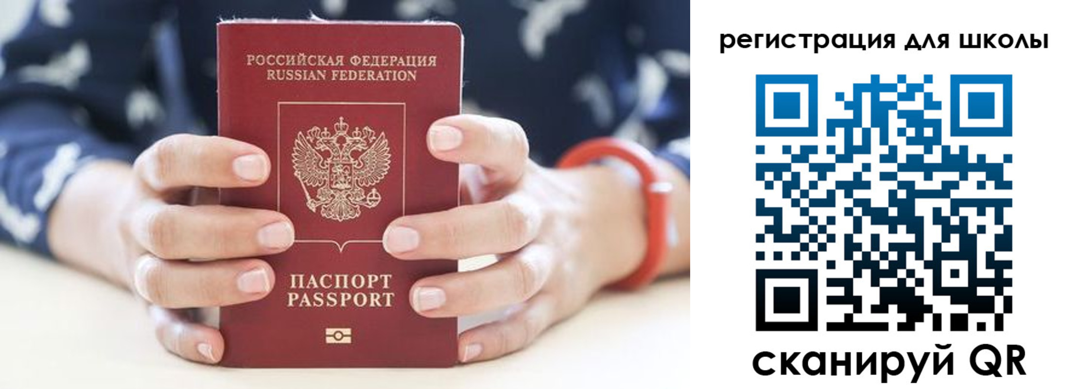временная регистрация для школы в Дзержинске