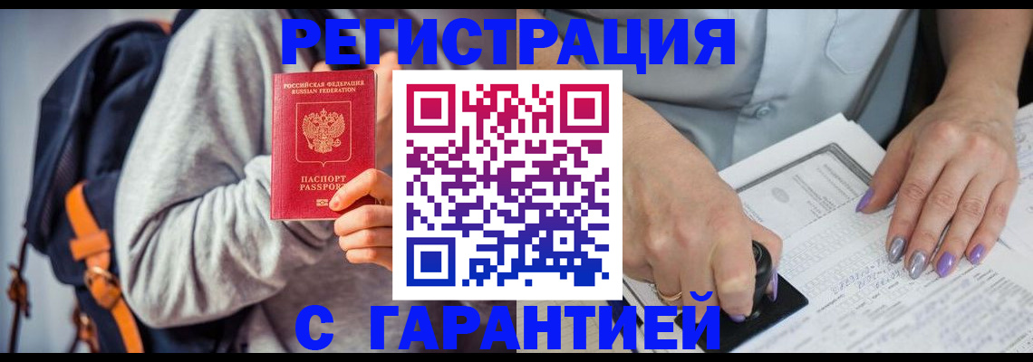 временная регистрация в Дзержинске