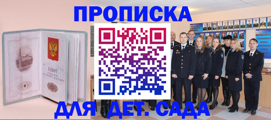 регистрация для дет. сада в Дзержинске