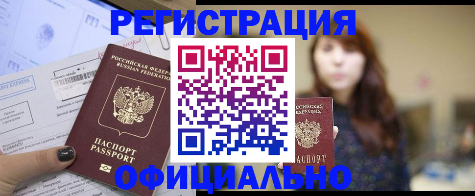 прописка законно в Дзержинске