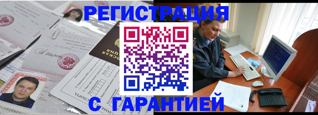 временная регистрация адрес в Дзержинске