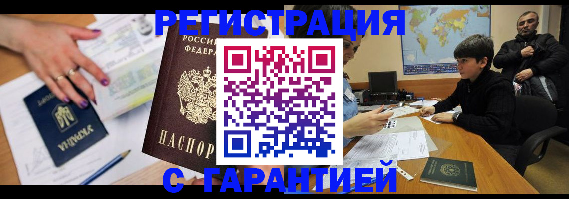 временная регистрация надежно в Дзержинске
